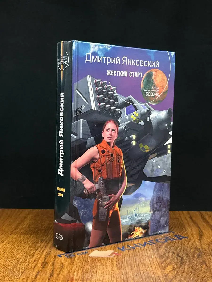 Жесткий старт