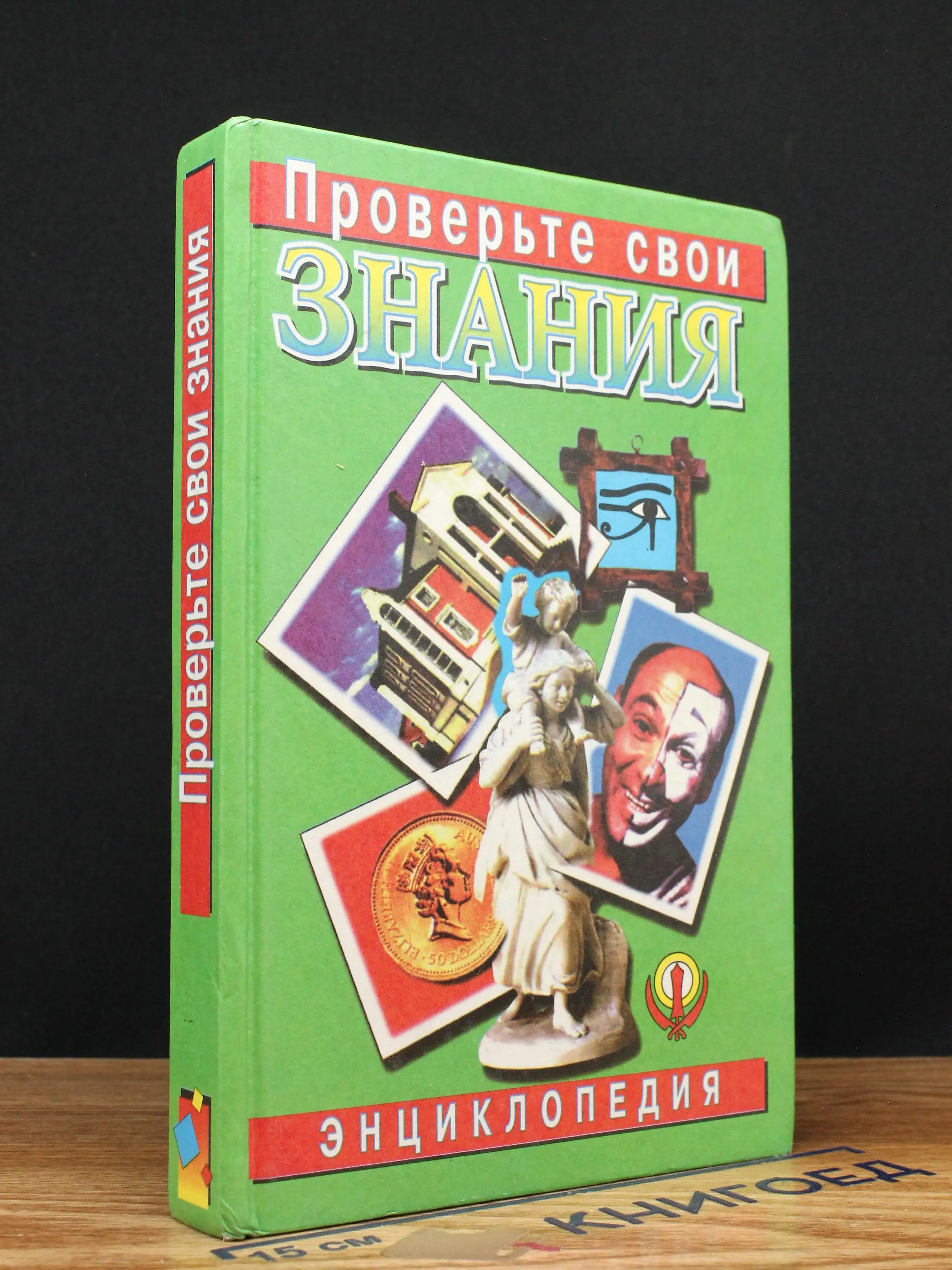 Проверьте свои знания. Том 7
