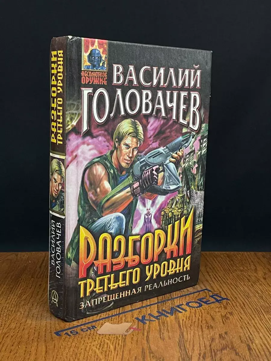 Разборки третьего уровня