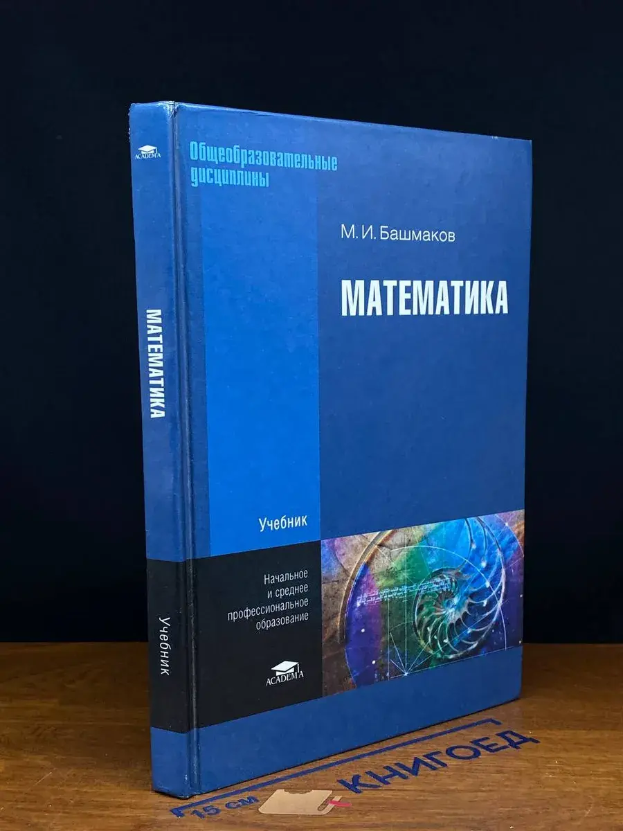 Математика