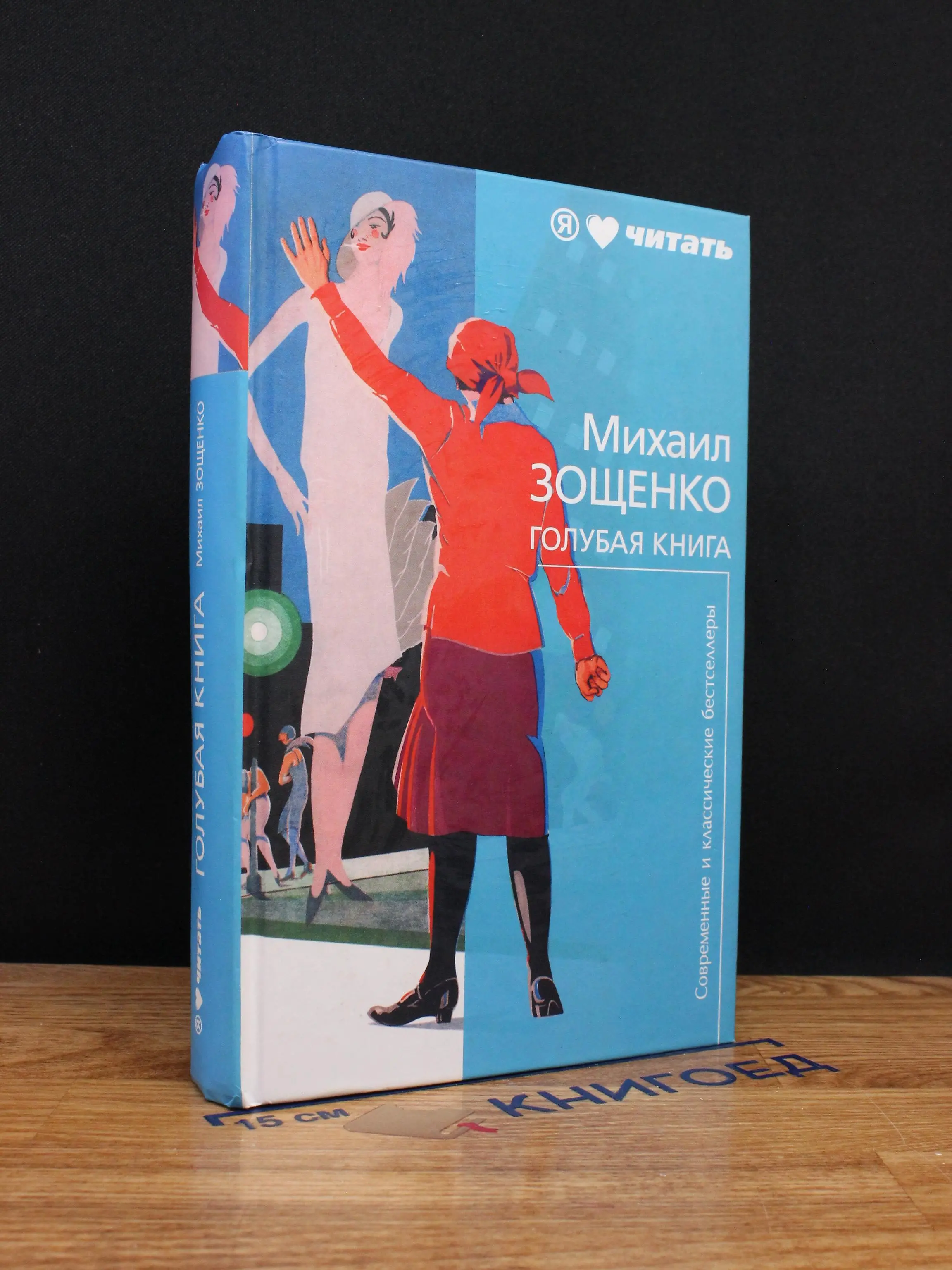 Голубая книга