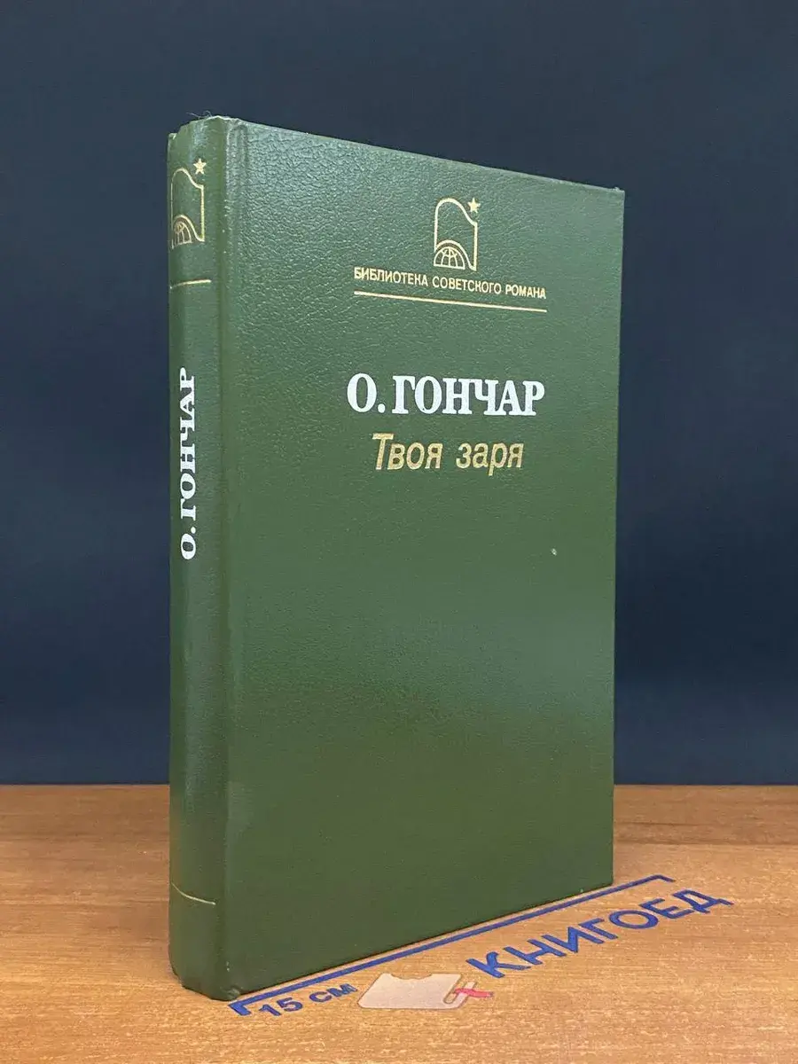 Твоя заря
