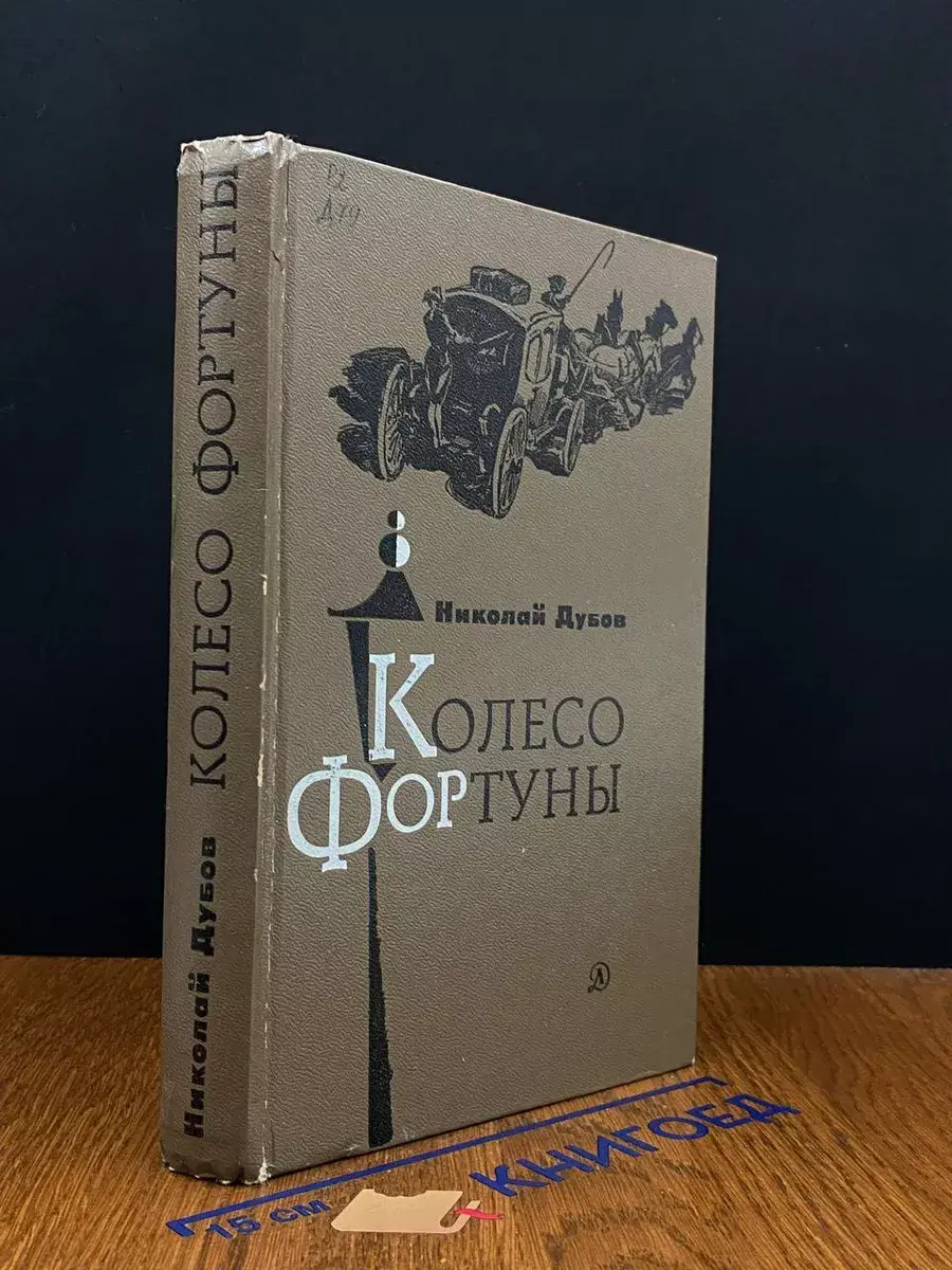 Колесо фортуны