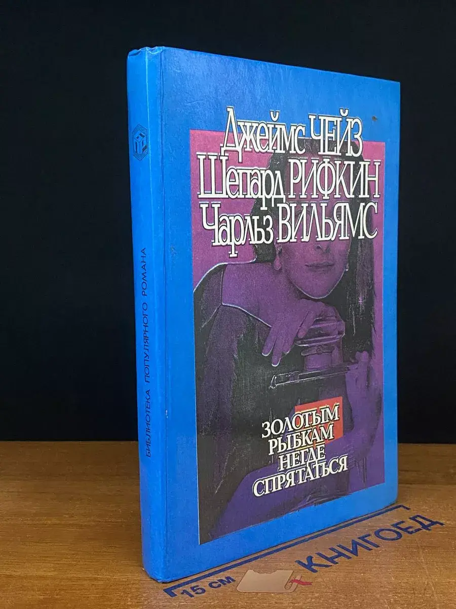 Золотым рыбкам негде спрятаться