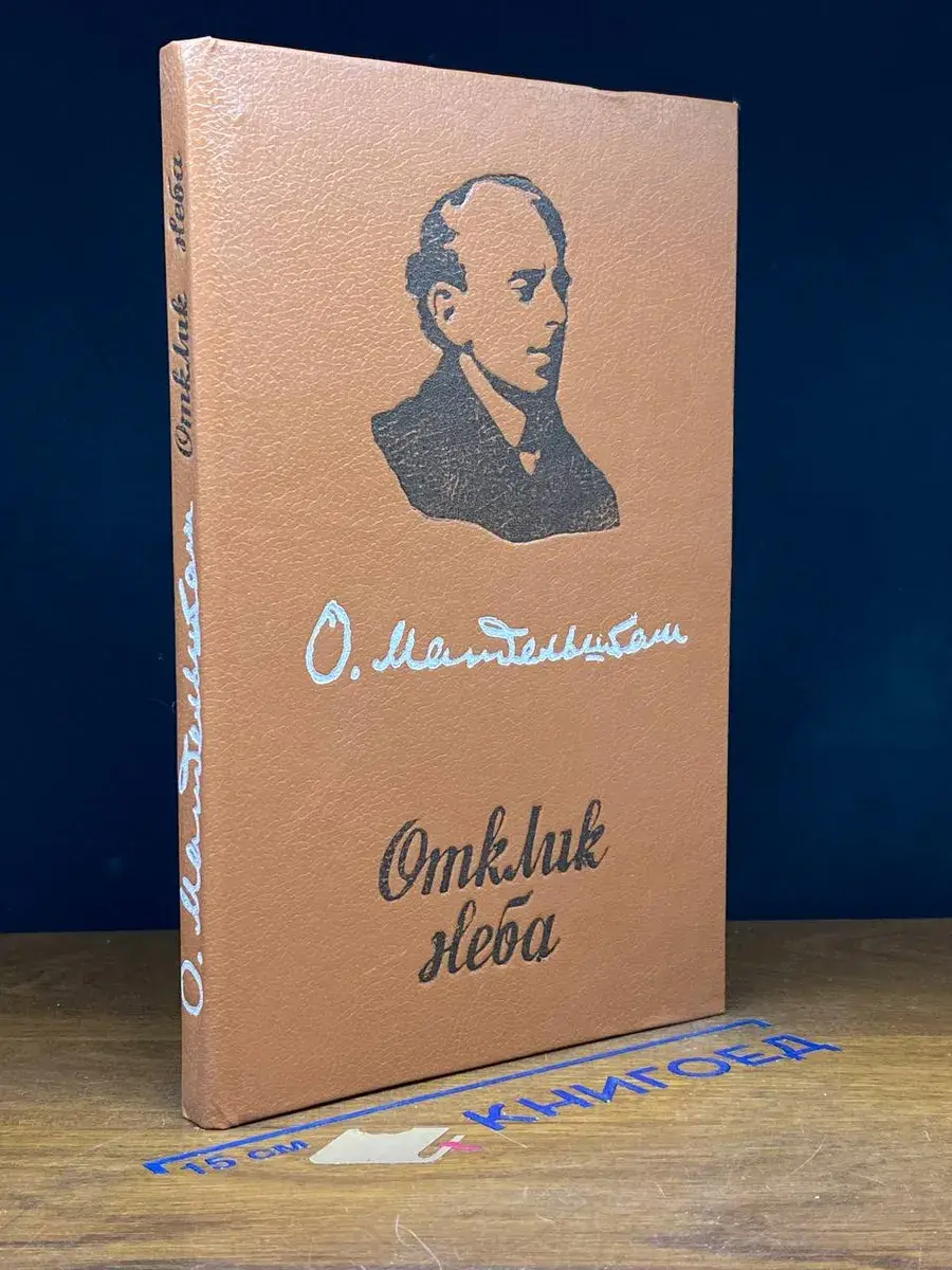Отклик неба