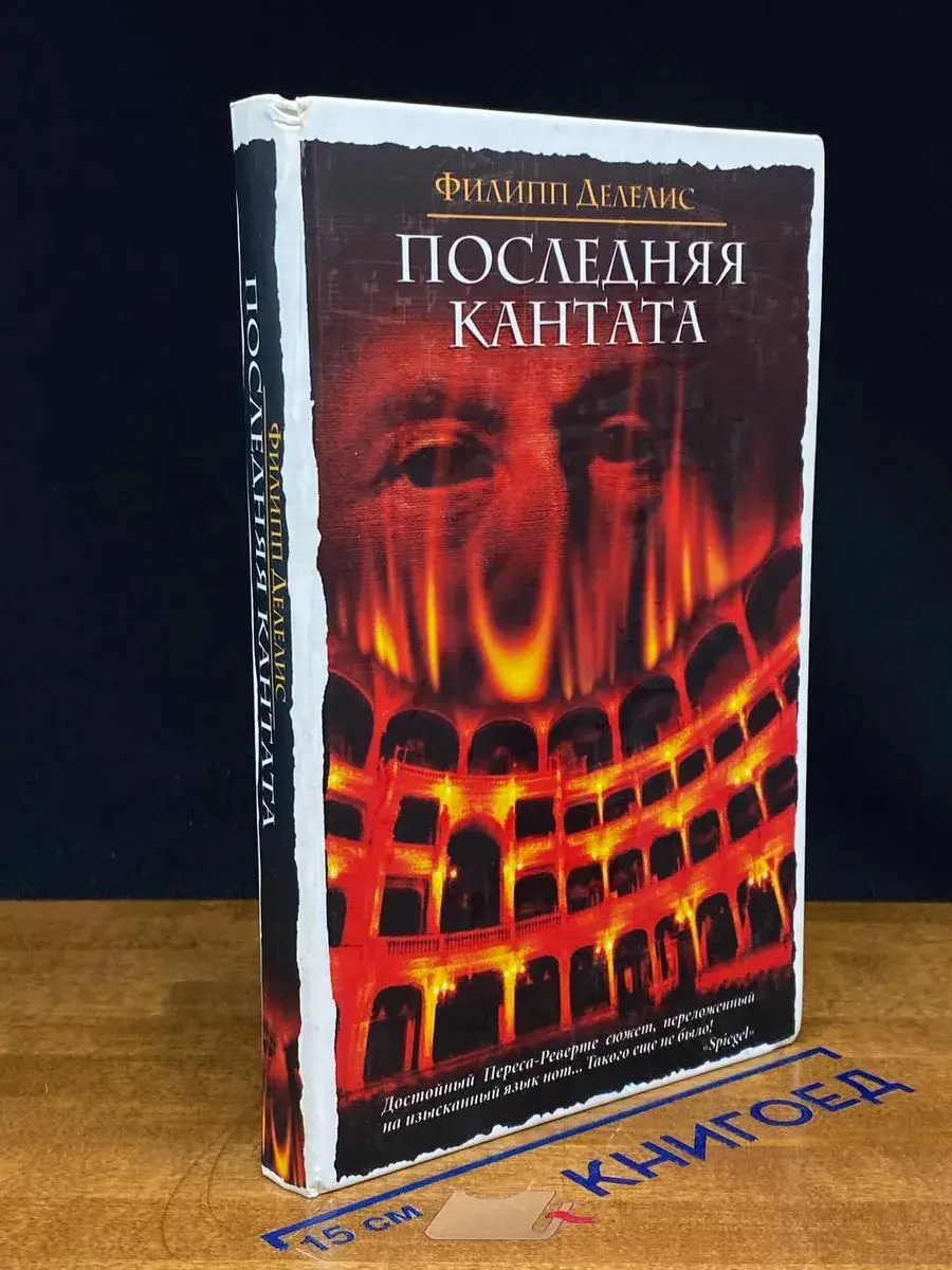 Последняя кантата