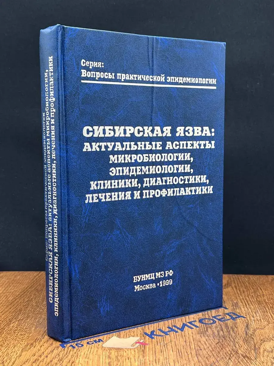 Сибирская язва