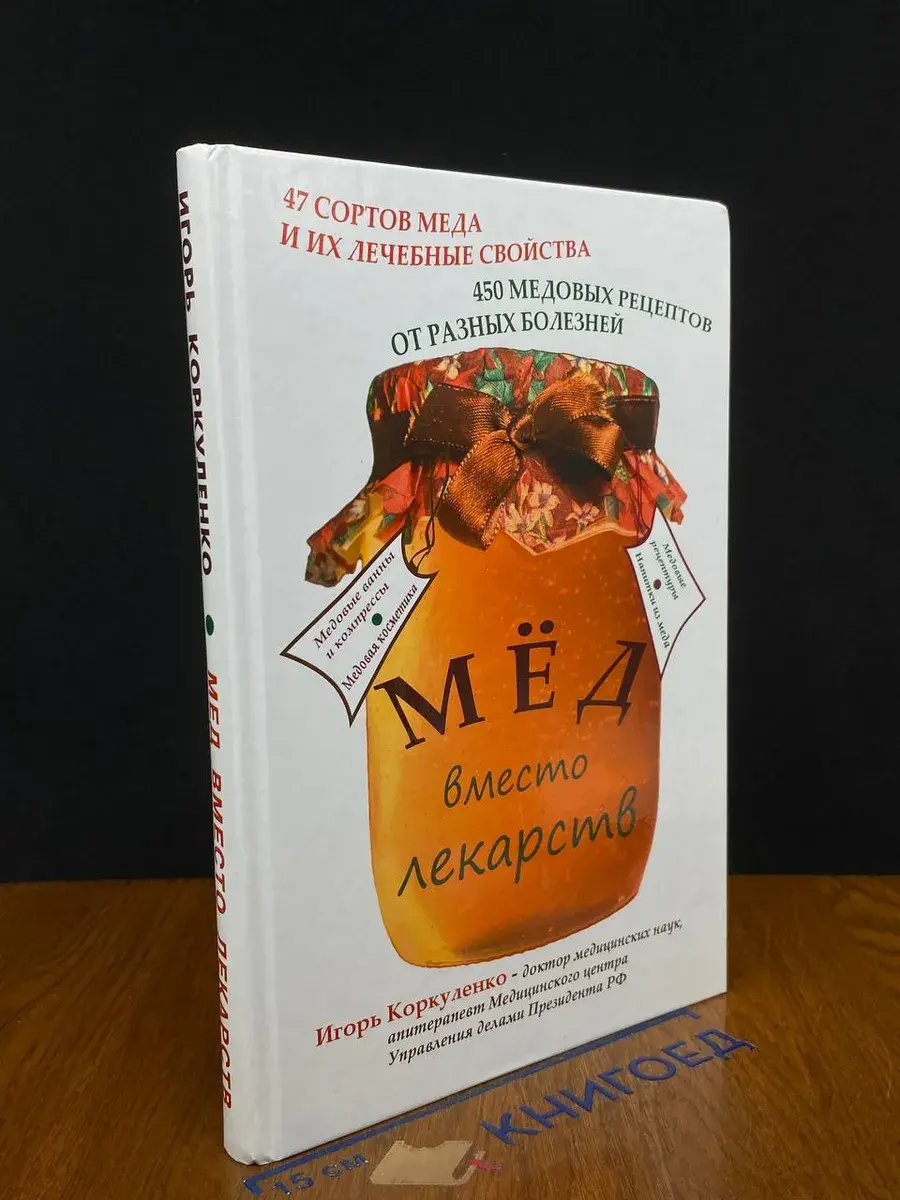 Мед вместо лекарств