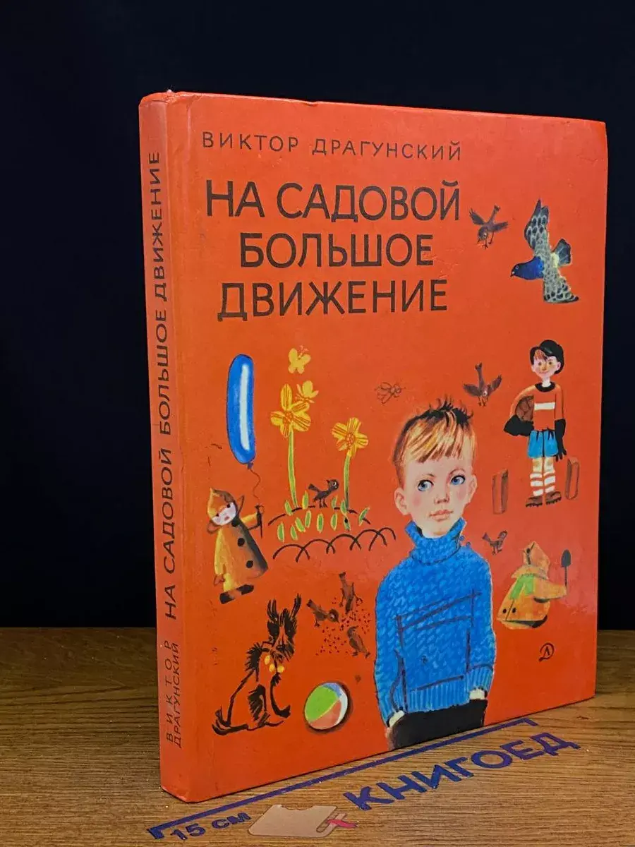 На Садовой большое движение