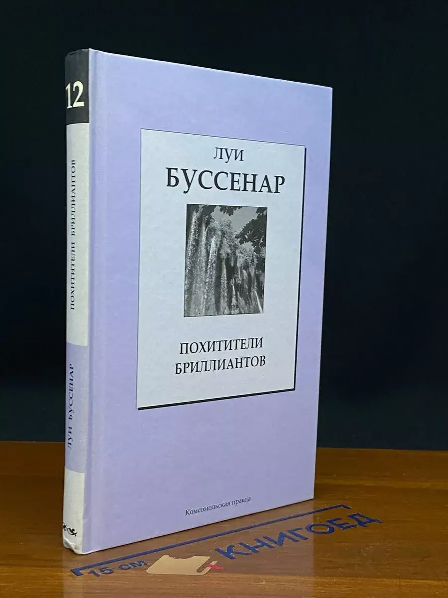 Похитители бриллиантов