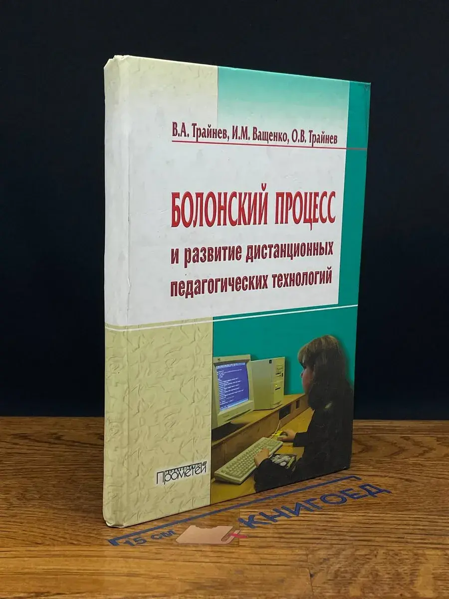 Болонский процесс и развитие дист. технологий