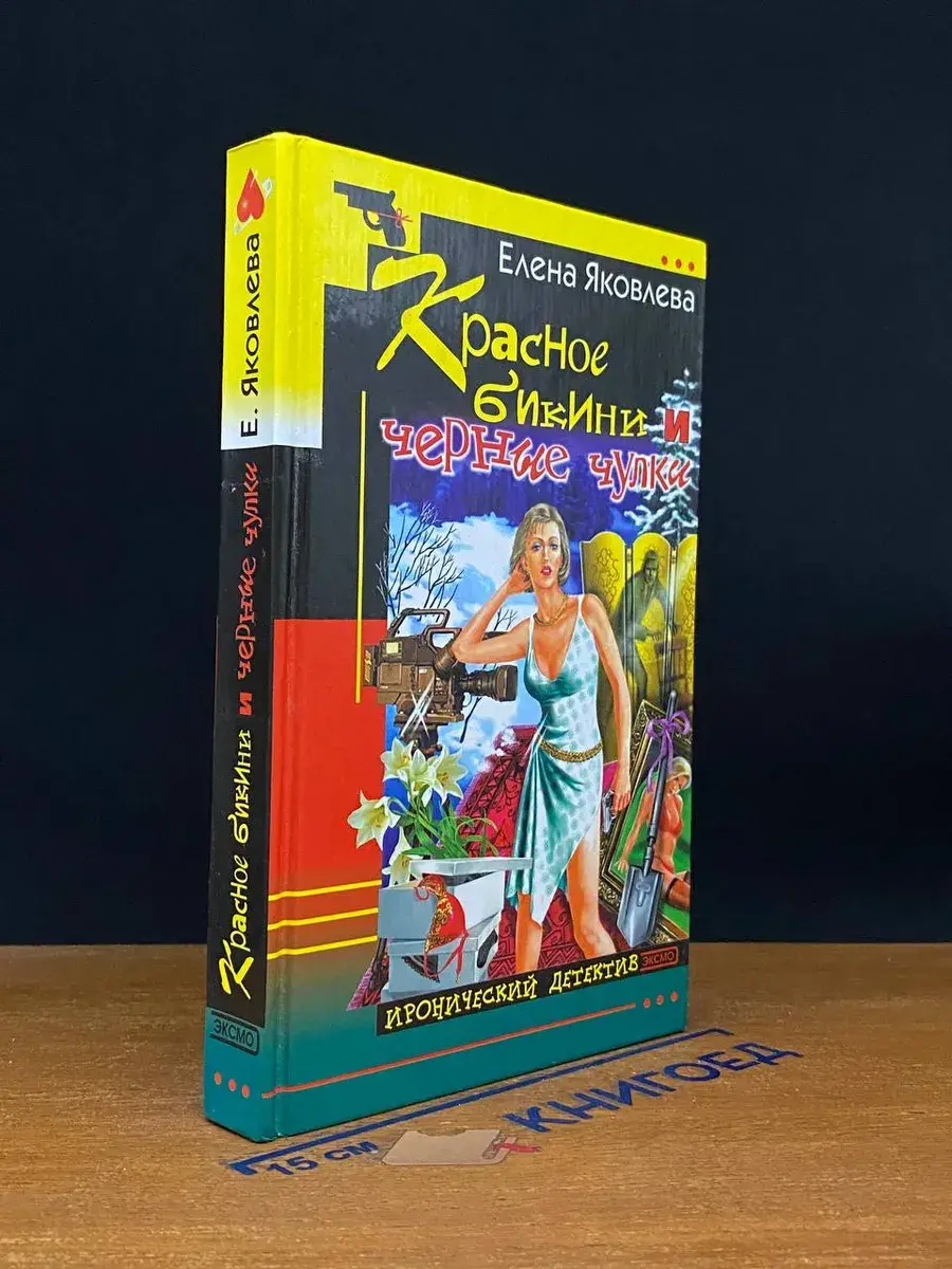 Красное бикини и черные чулки