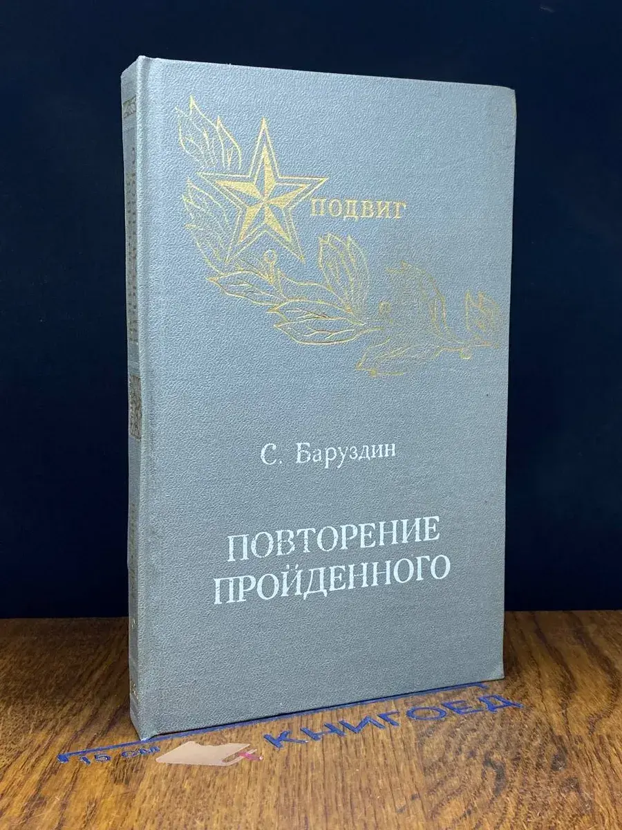 Повторение пройденного