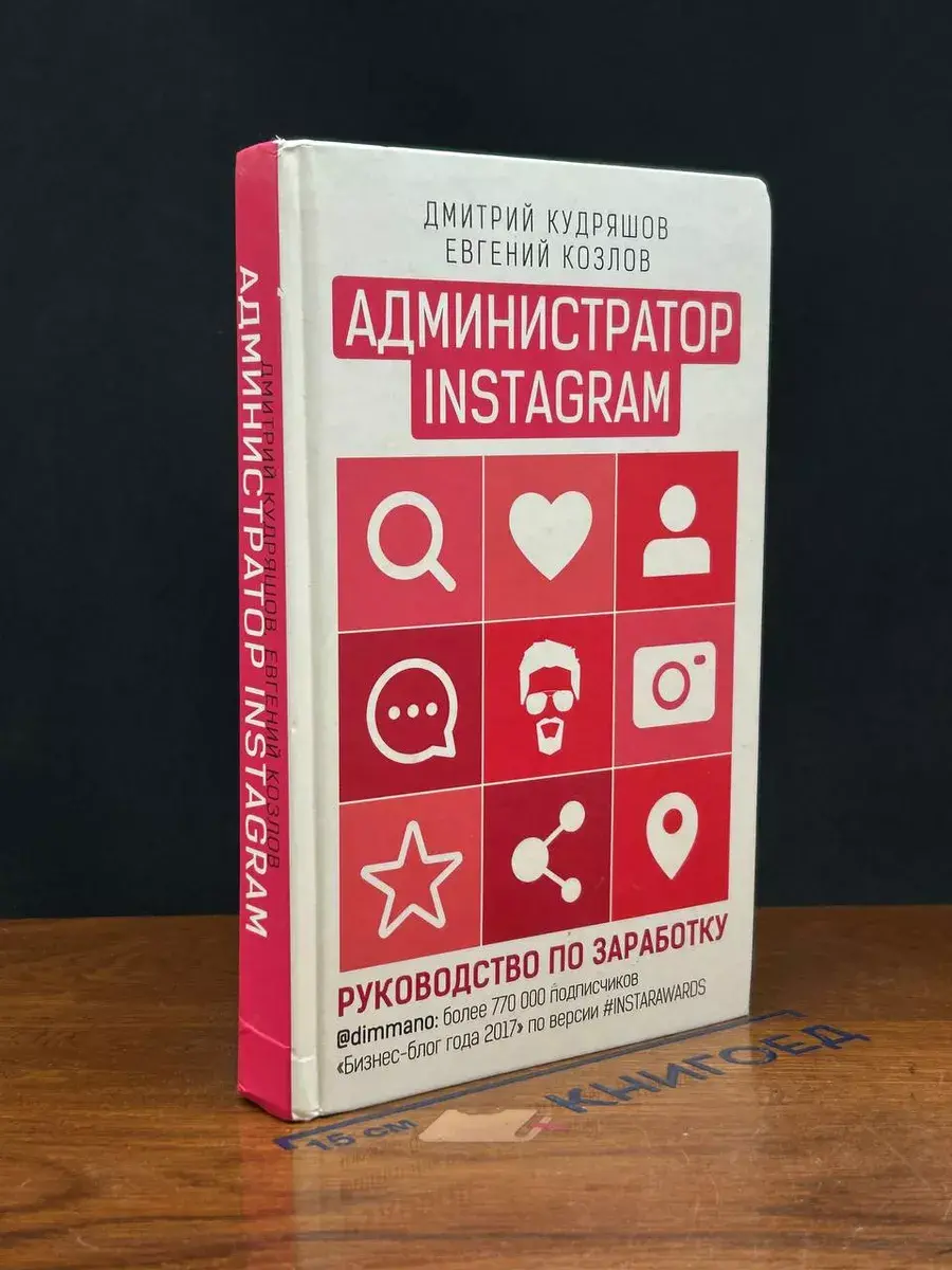 Администратор инстаграма. Руководство по заработку
