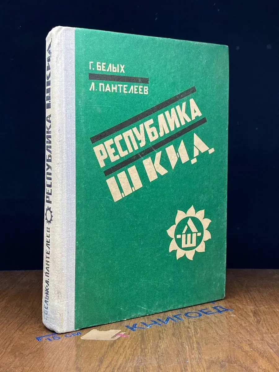 Республика Шкид