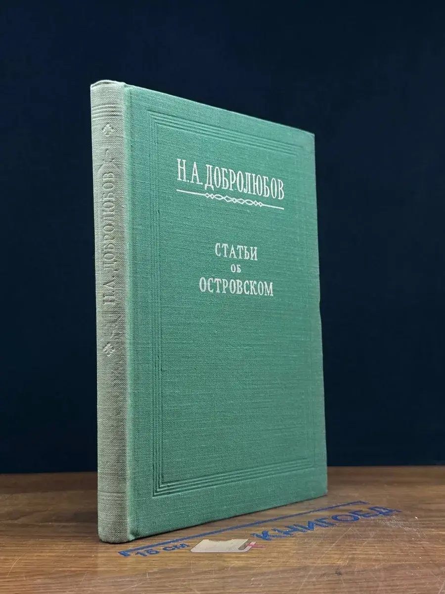 Статьи об Островском