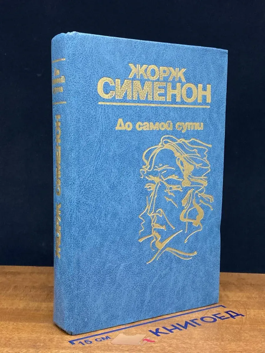 До самой сути