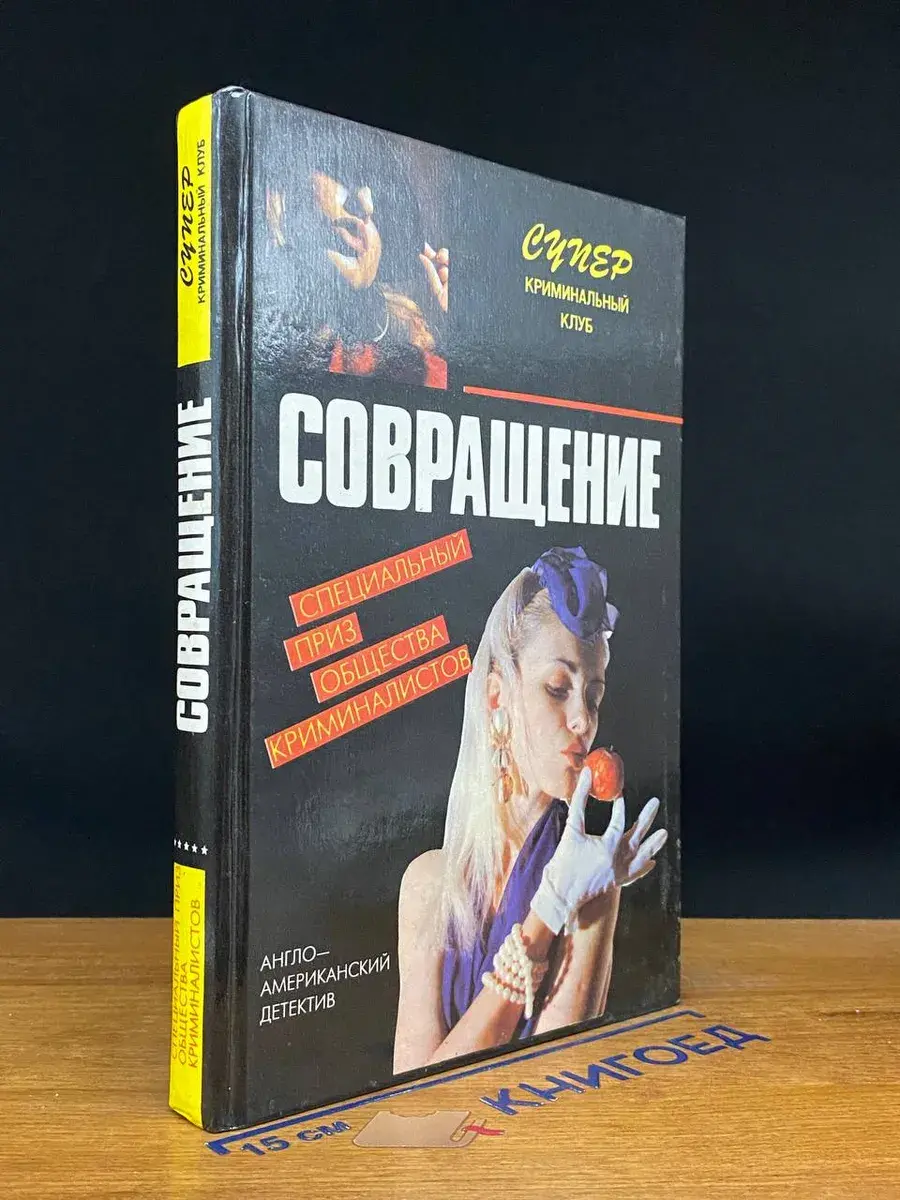 Совращение