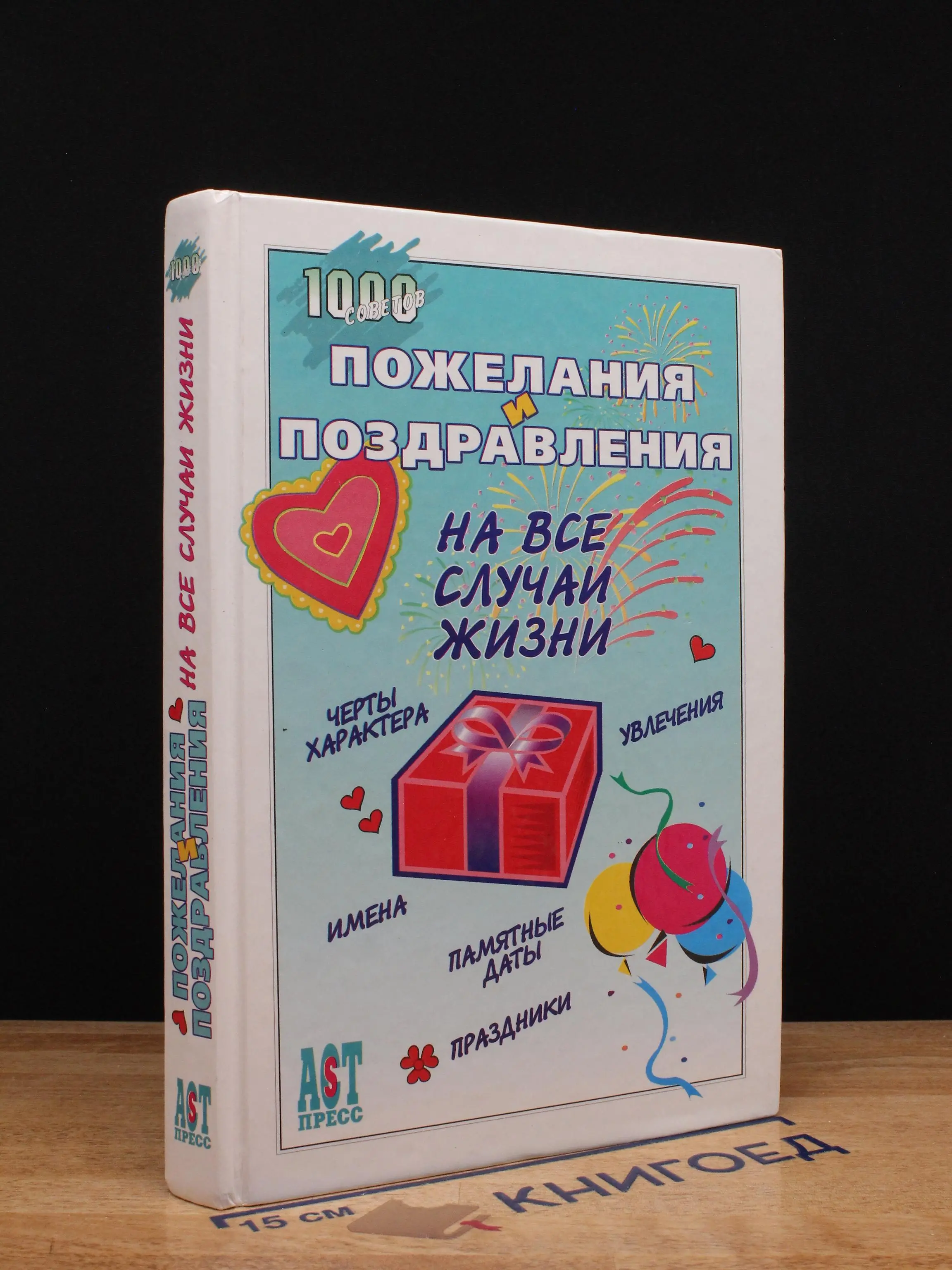 Пожелания и поздравления на все случаи жизни