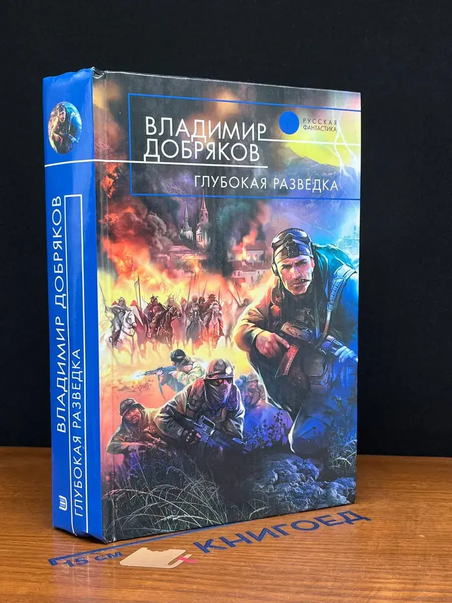 Глубокая разведка