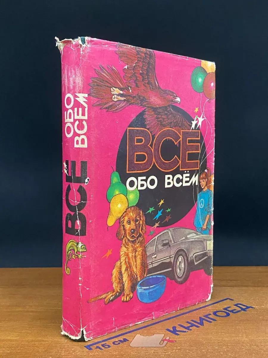 Все обо всем. Том 7