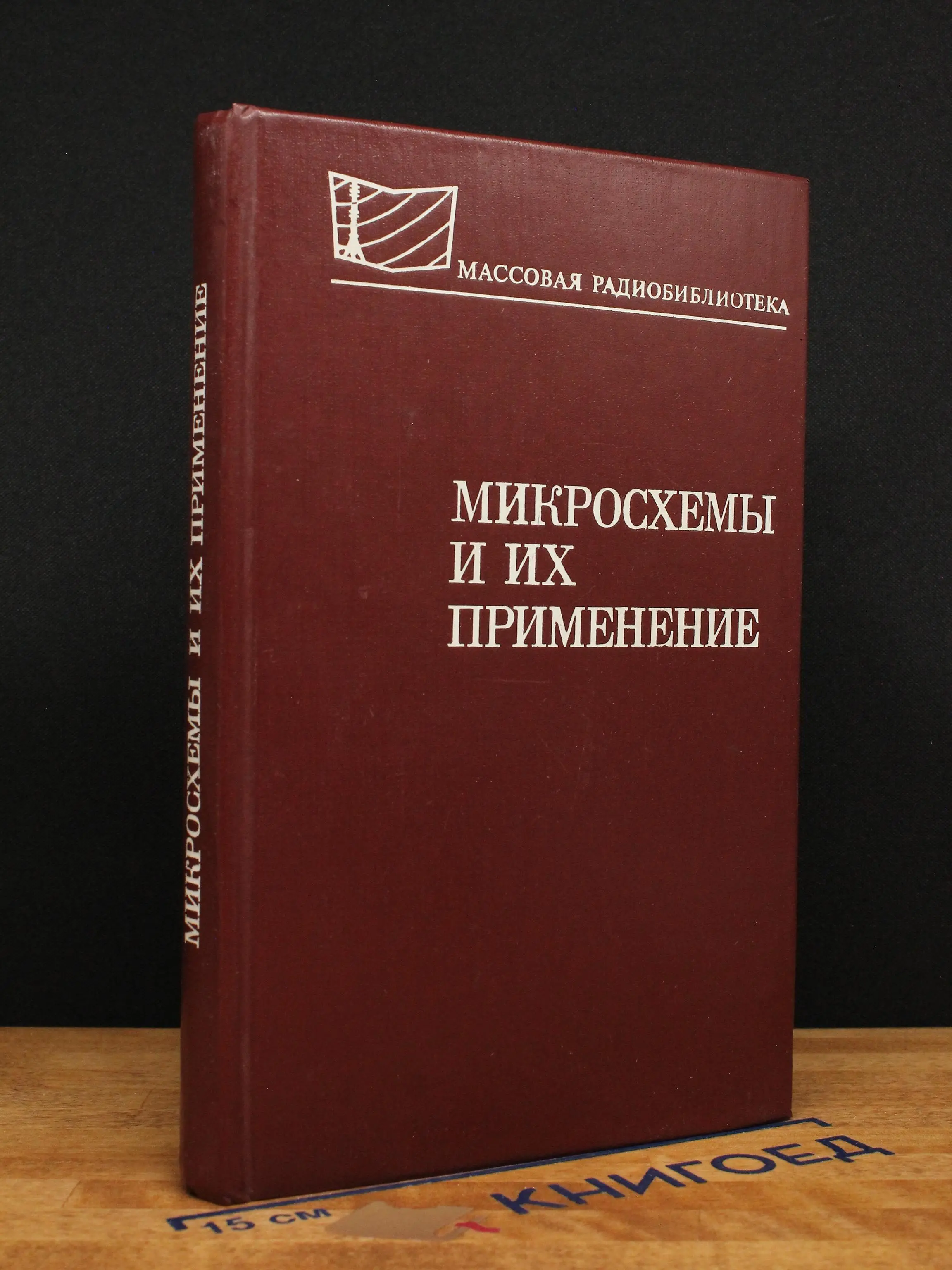 Микросхемы и их применение