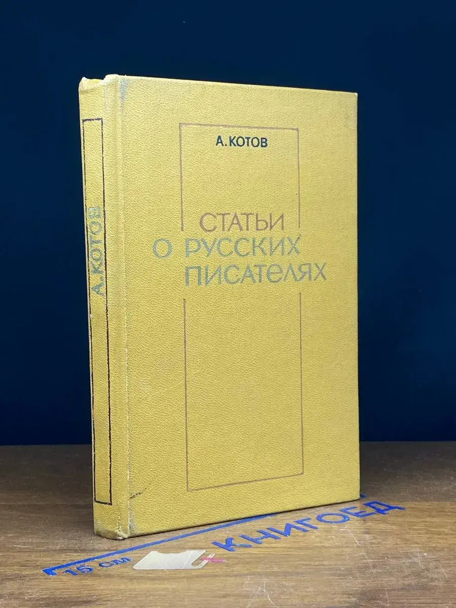 Статьи о русских писателях