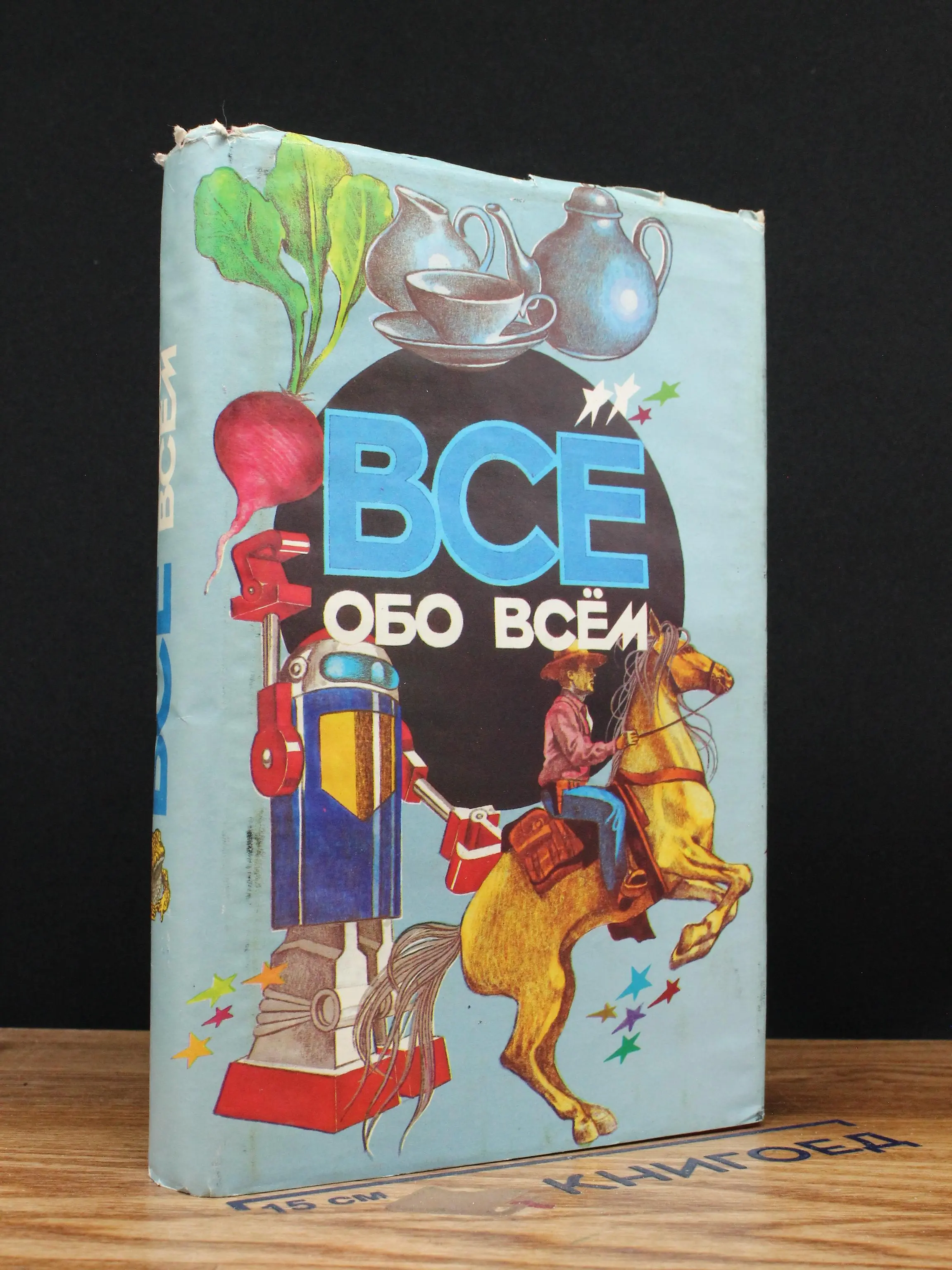 Все обо всем. Том 6