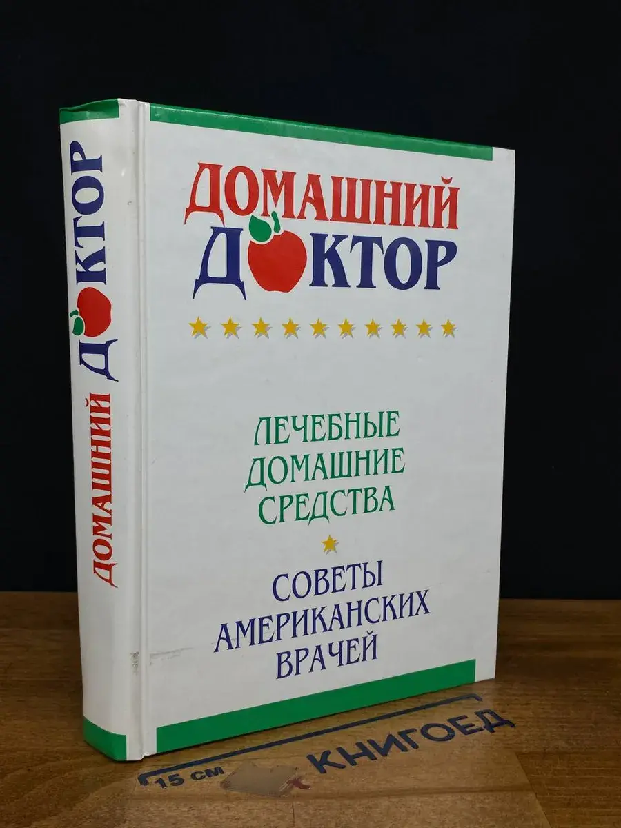 Домашний доктор. Лечебные домашние средства