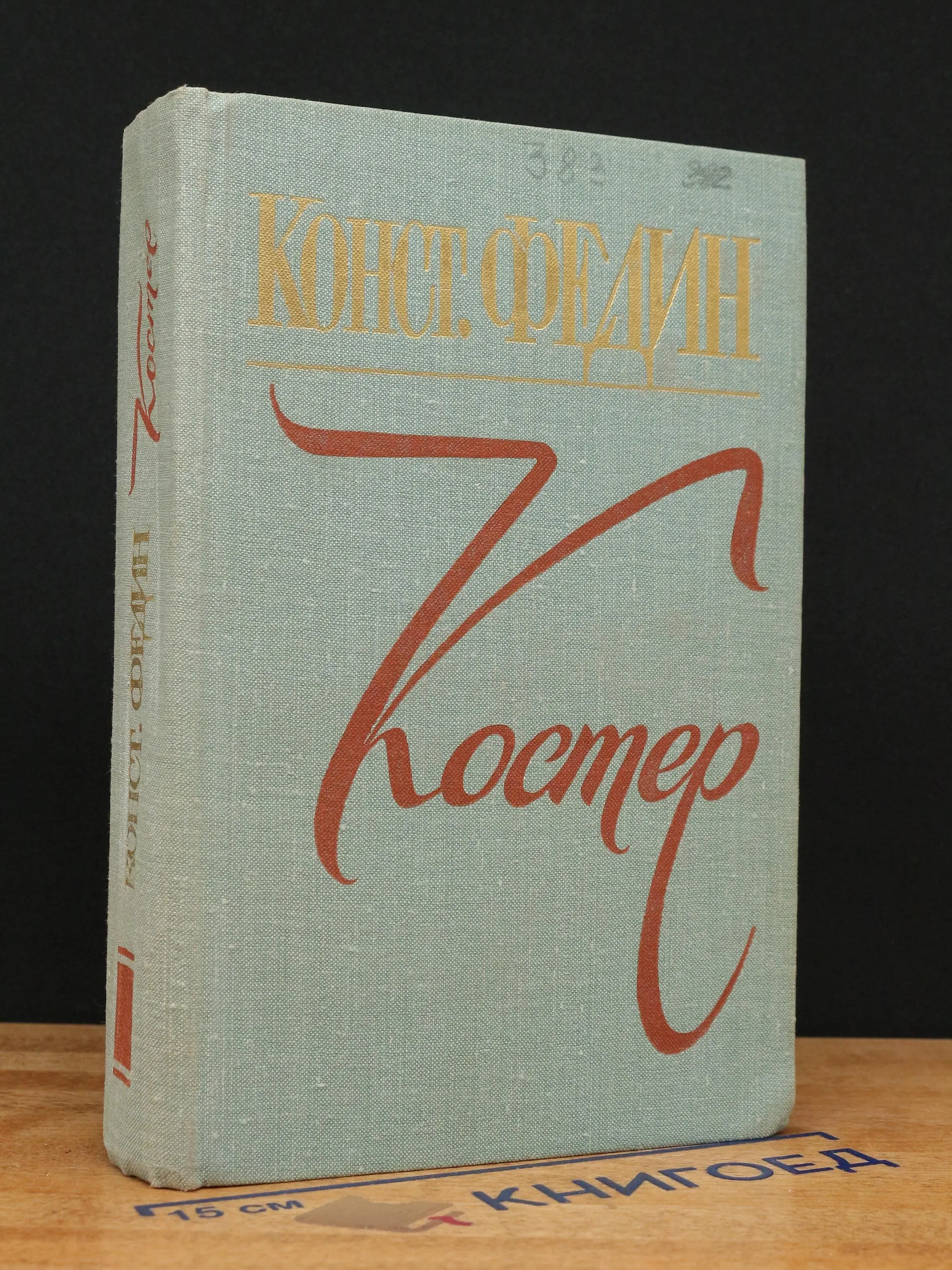 Костер
