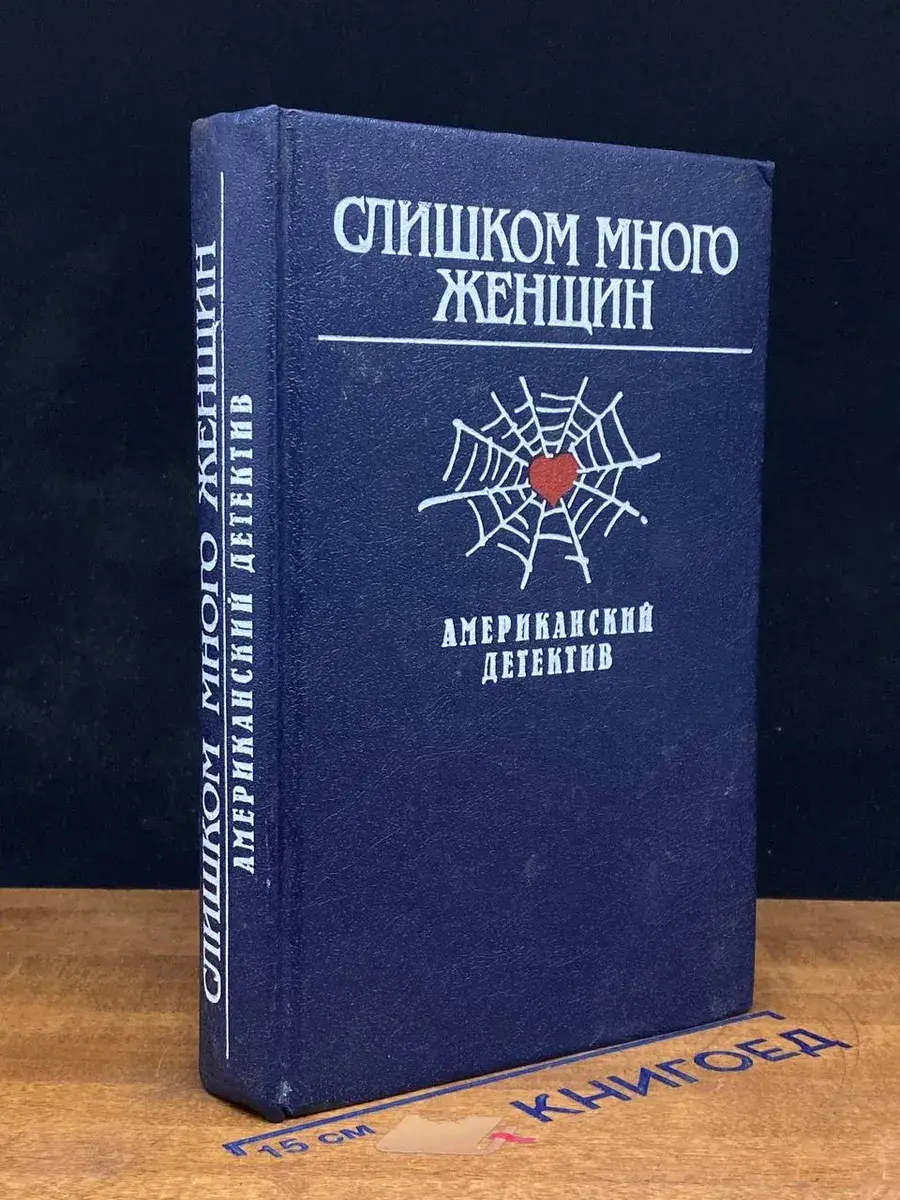 Слишком много женщин
