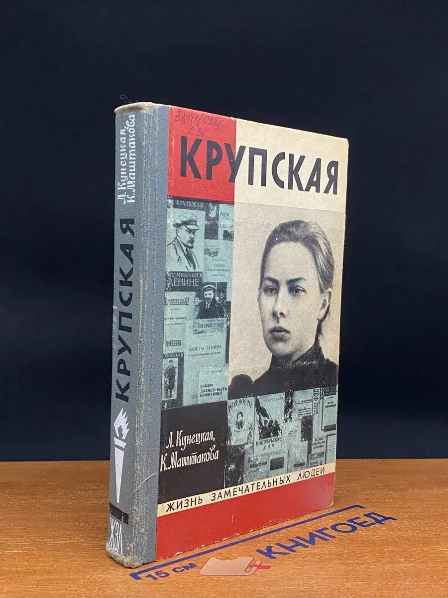 Крупская