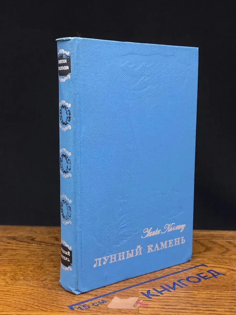 Лунный камень
