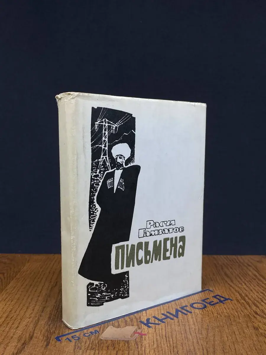 Письмена