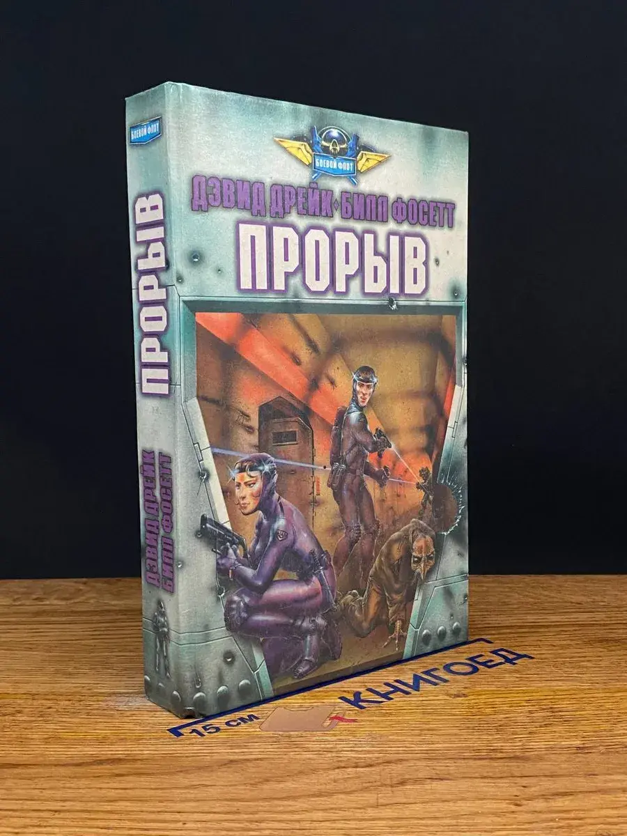 Прорыв