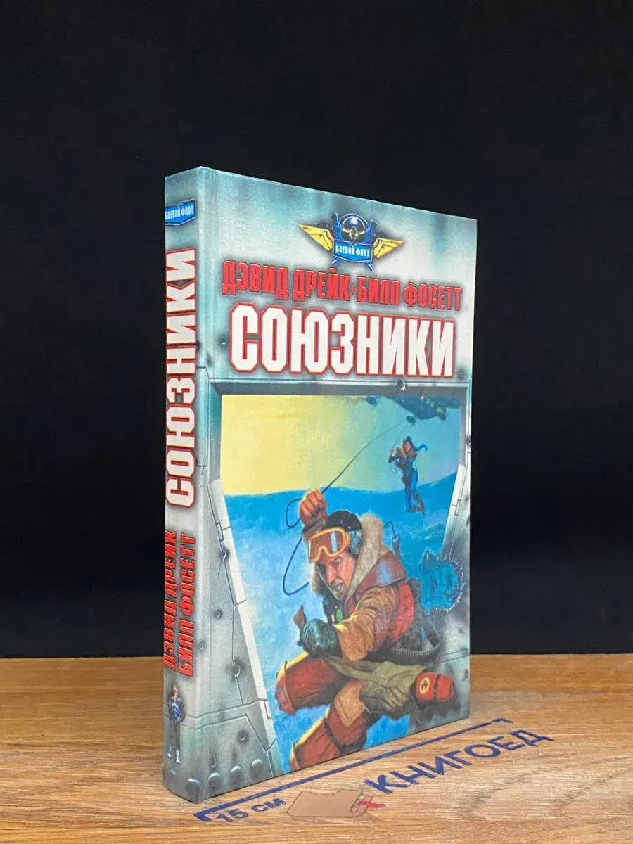 Союзники