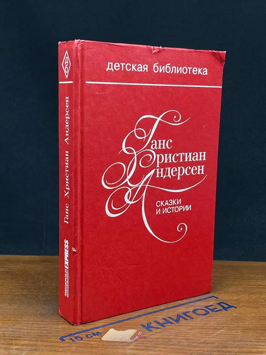 Сказки и истории