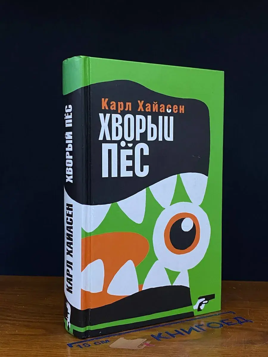 Хворый пес