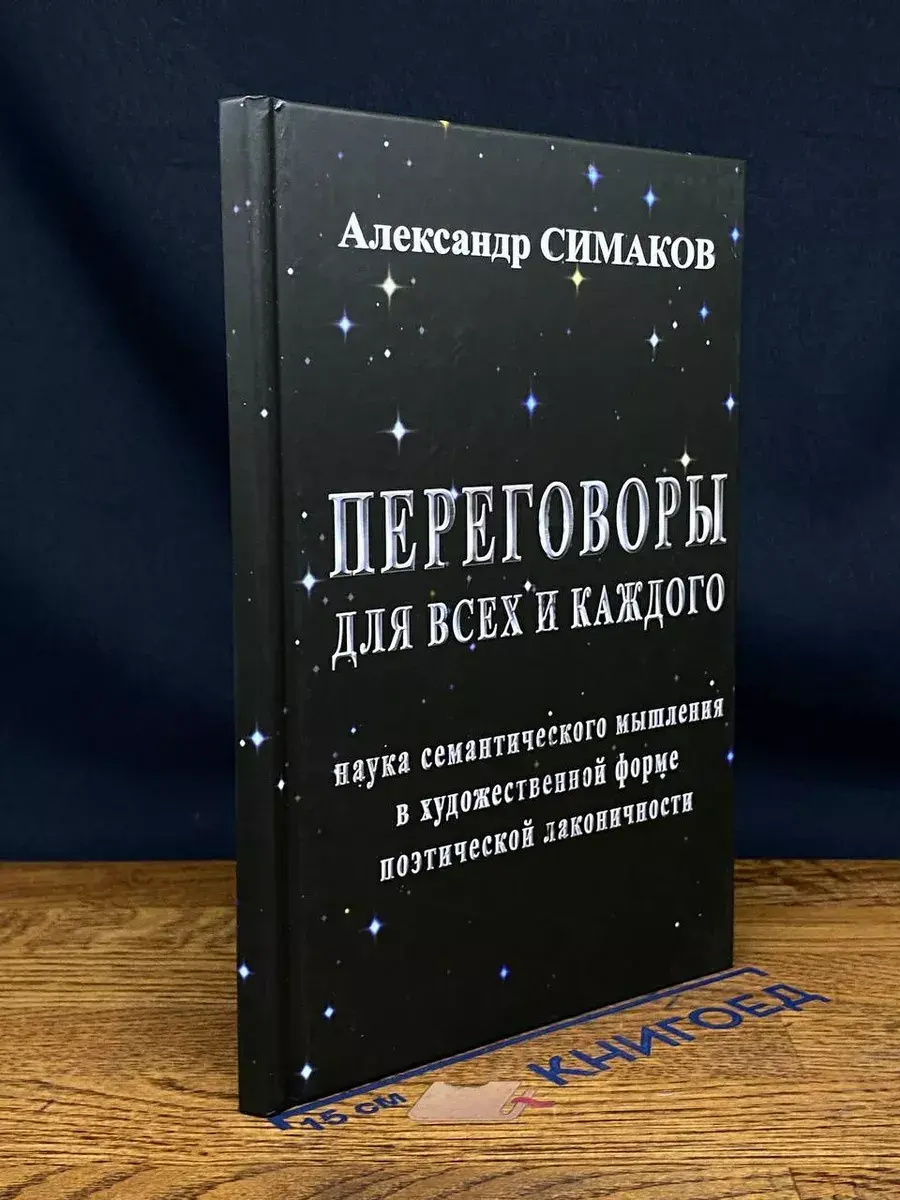 Переговоры для всех и каждого