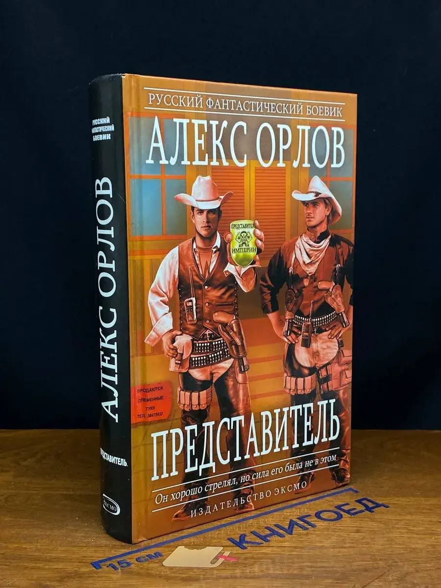 Представитель