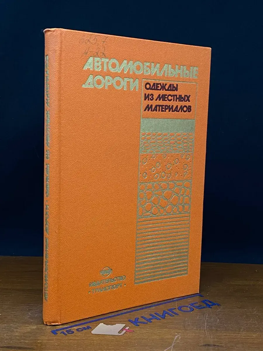 Автомобильные дороги