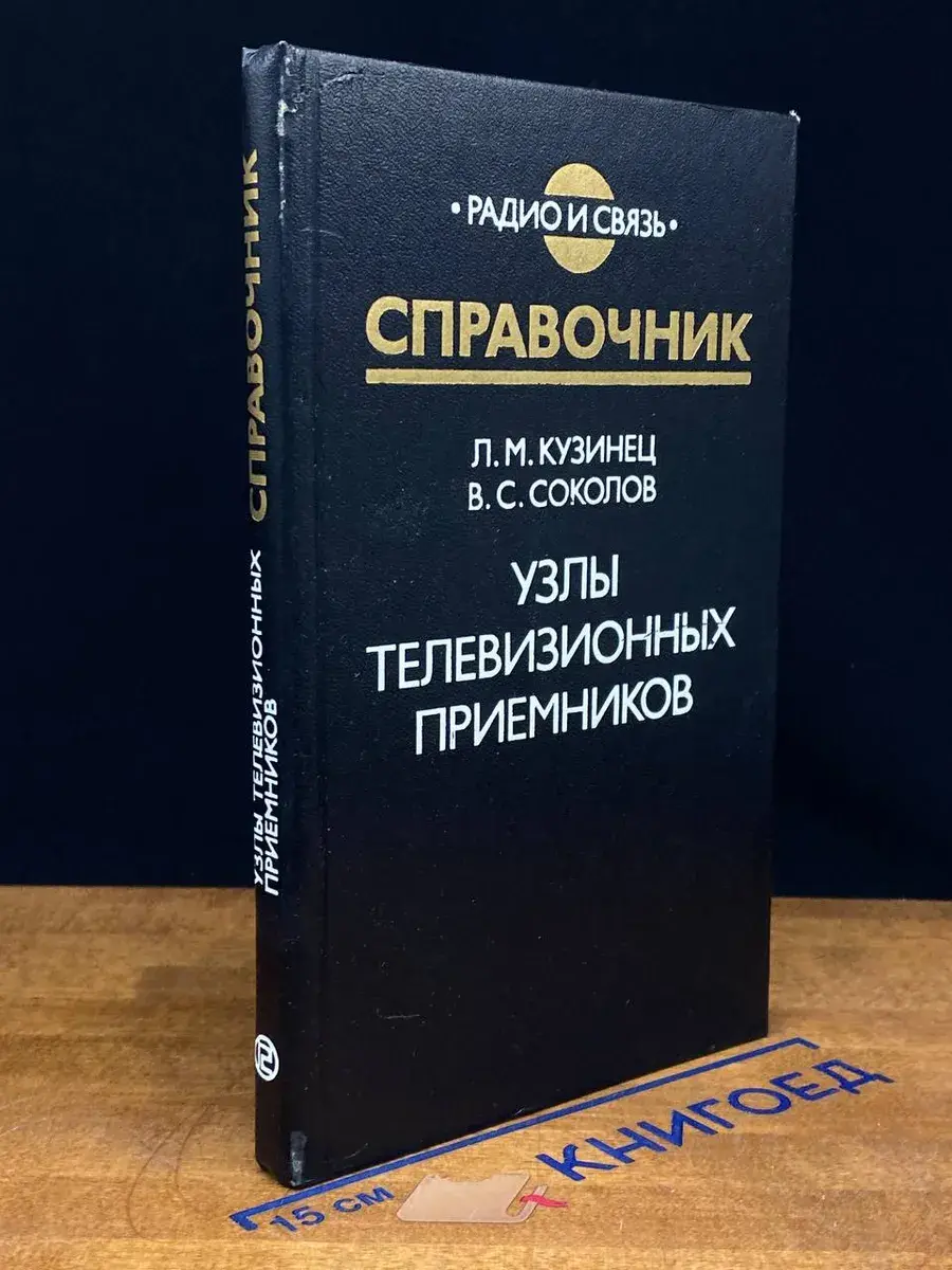 Узлы телевизионных приемников
