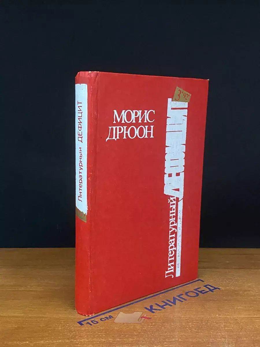 Французская волчица