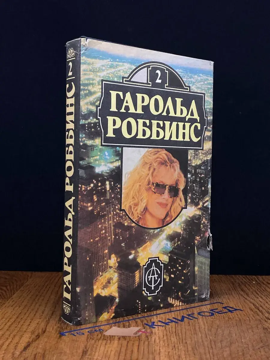Искатели приключений. Том 2