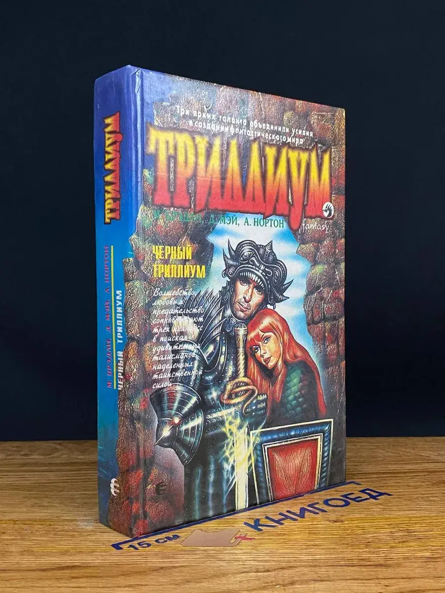 Черный Триллиум