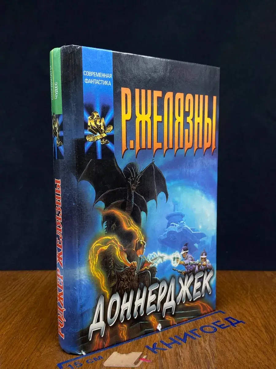 Доннерджек