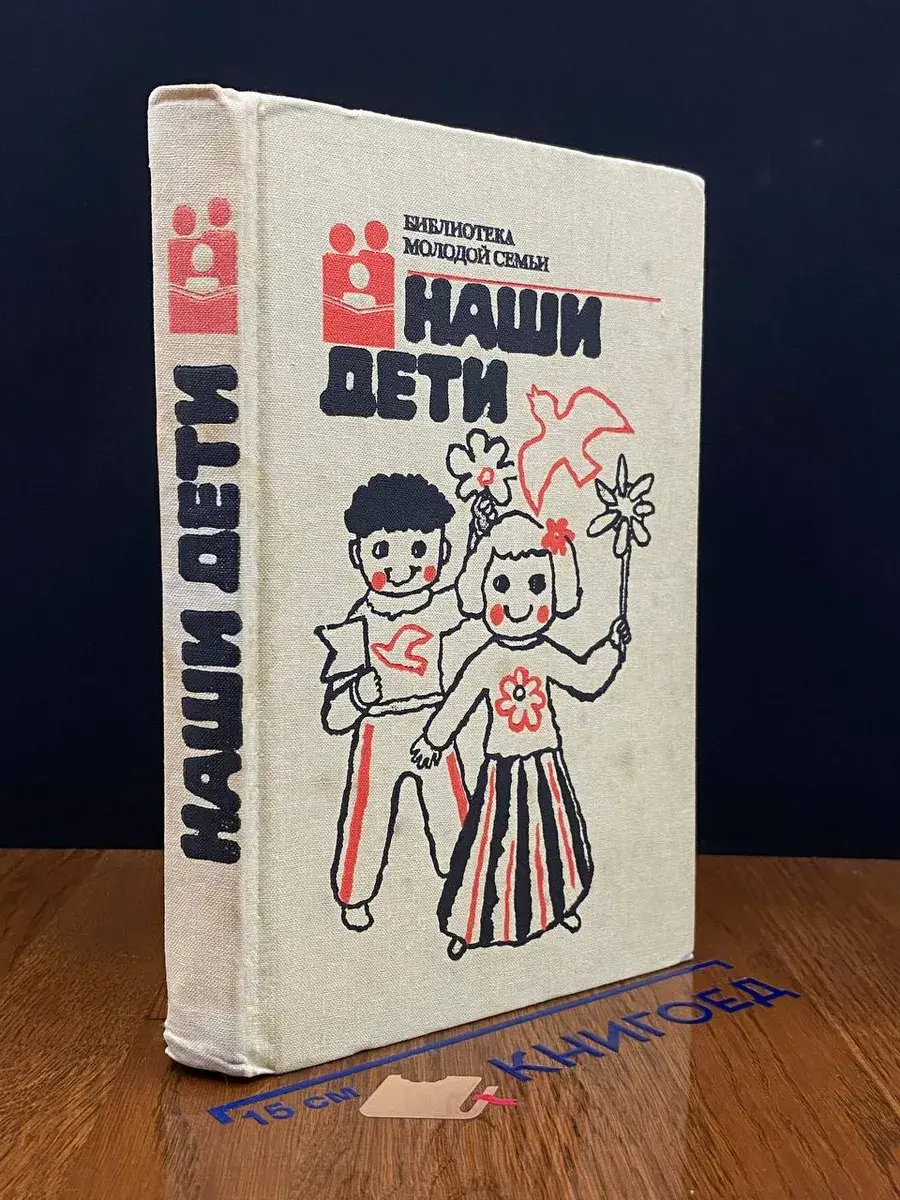 Наши дети