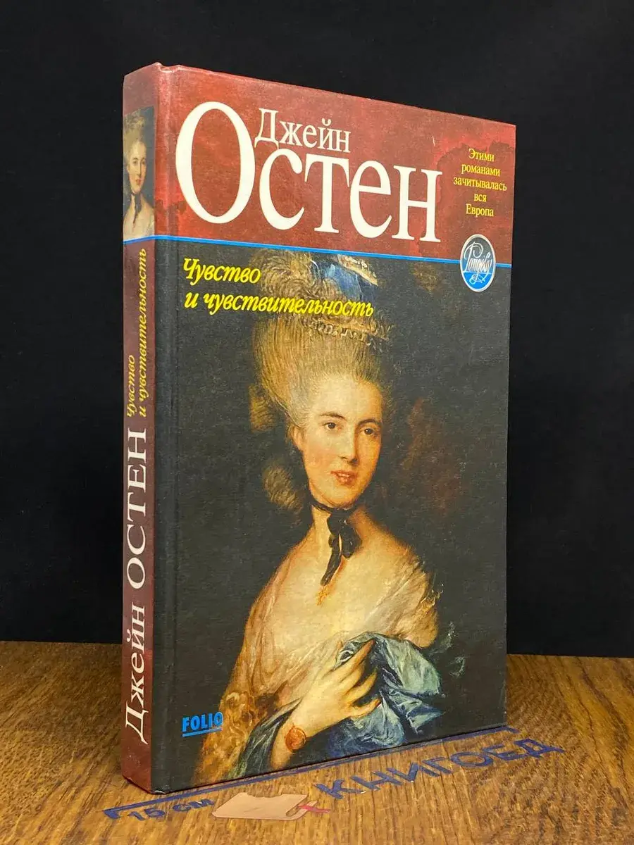 Чувство и чувствительность