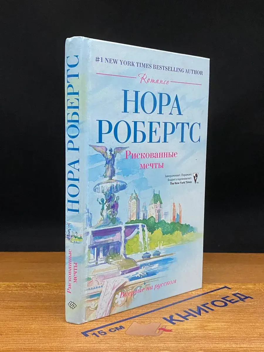 Рискованные мечты