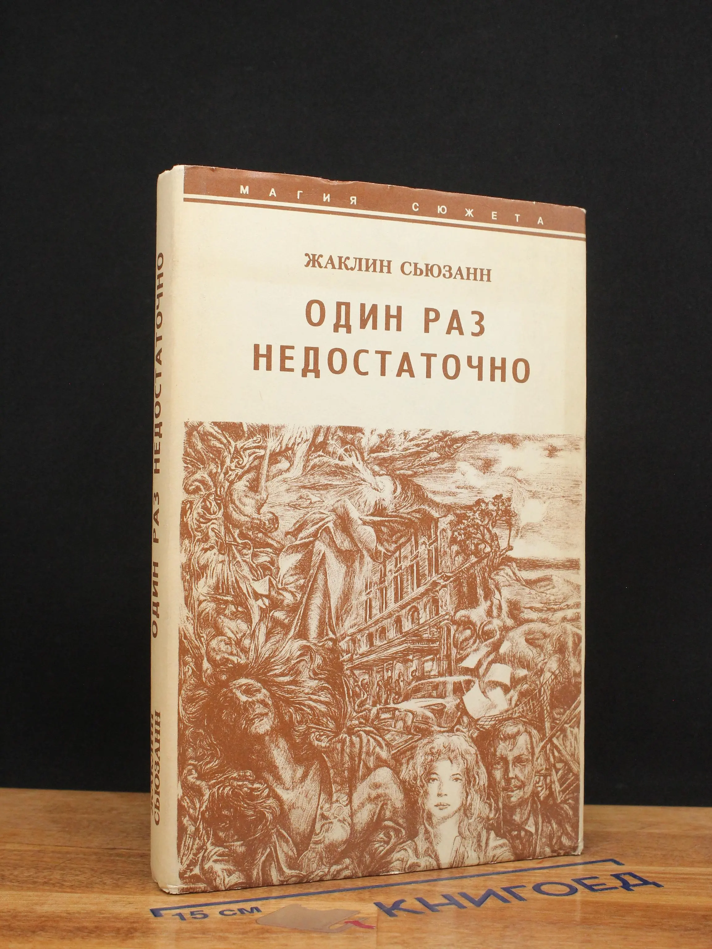 Один раз недостаточно